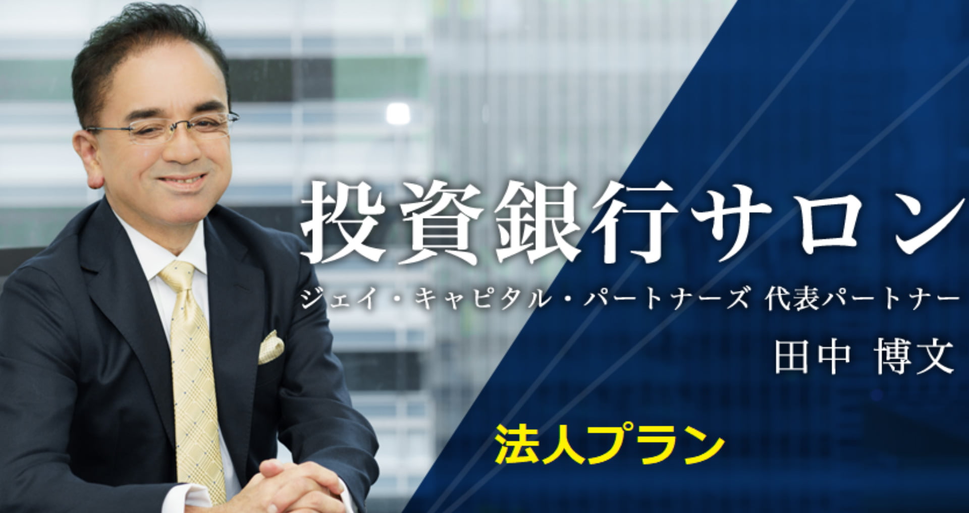 投資銀行サロン（法人プラン） - DMMオンラインサロン